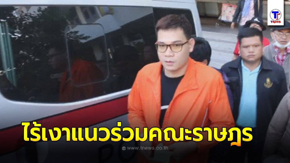 นำตัว ครูใหญ่ ส่งฝากขังศาล ไร้เงาแนวร่วมคณะราษฎร