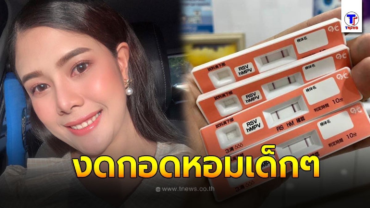 พยาบาลสาว โพสต์เตือน ไวรัส RSV ระบาดหนัก งดกอดหอมเด็กๆ