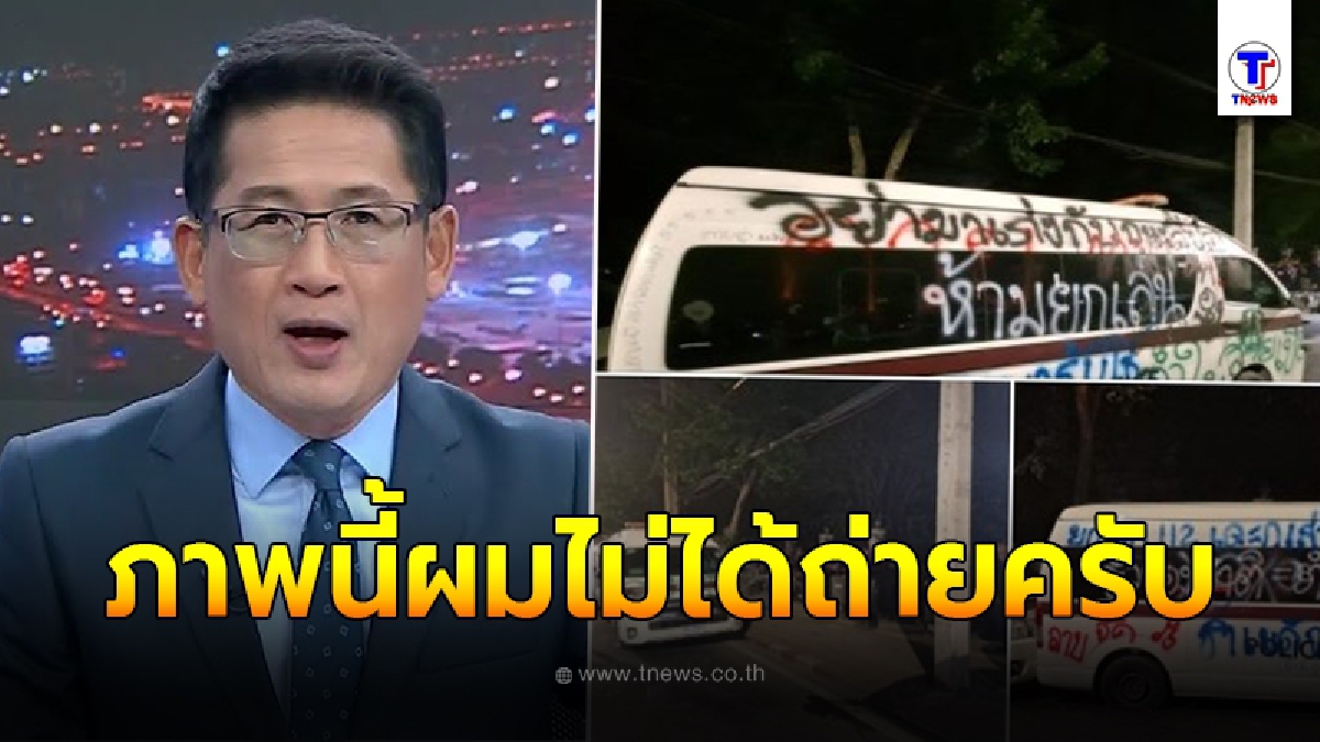 กิตติ งงหนัก ถูกเพจตร. อ้างชื่อ เจ้าของภาพม็อบพ่นรถตู้ ชี้ผมกลับบ้านขอนแก่นจะถ่ายได้ไง
