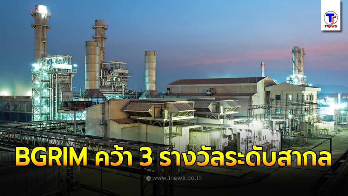 BGRIM คว้าอีก 3 รางวัลระดับสากล The 16th Asian Power Awards