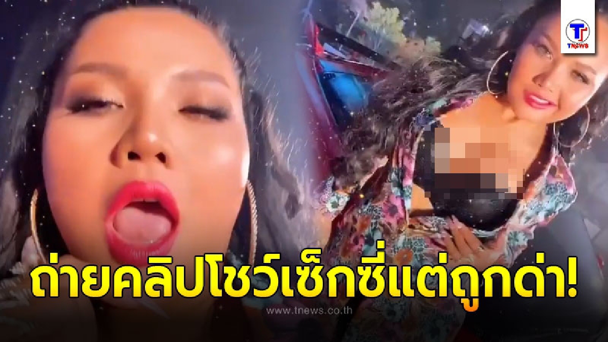 ตั๊กแตน ชลดา ถ่ายคลิปเต้นยั่ว อวดเต้ามหึมาเพื่อโปรโมทเพลง แต่กลับถูกตามวิจารณ์ไม่จบไม่สิ้น
