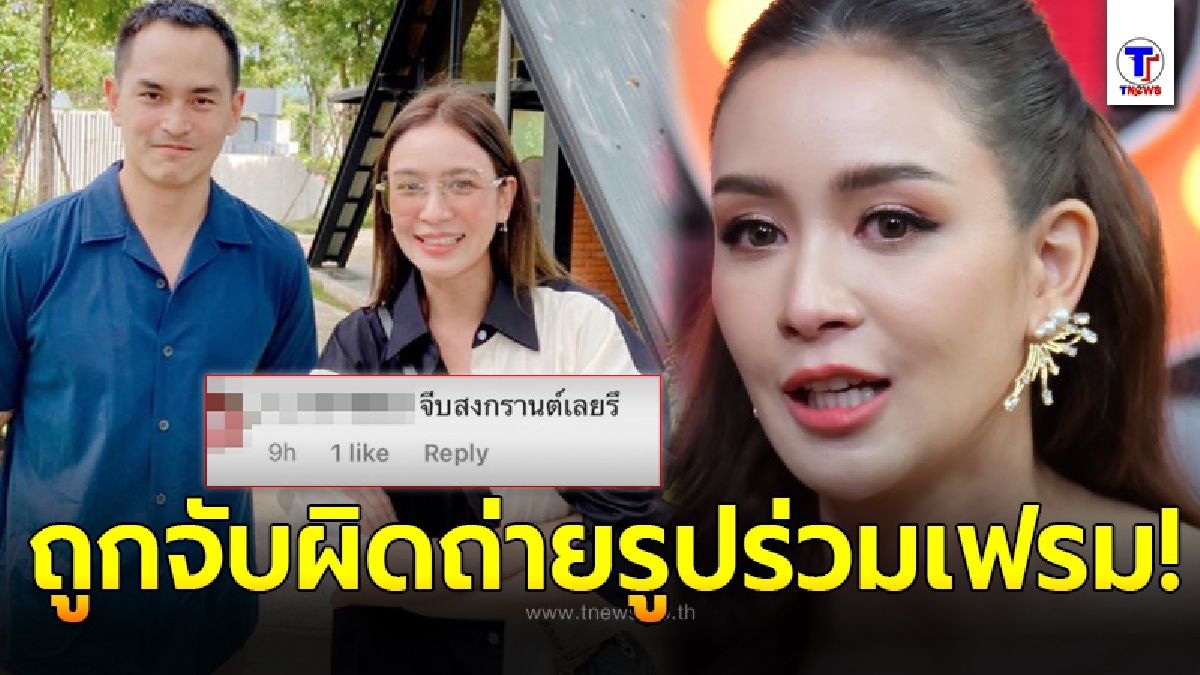 เบนซ์ ปุณยาพร ตอบกลับชาวเน็ต หลังถูกถามจีบ สงกรานต์ ไหม ขณะโดนชี้เป้าจับผิดถ่ายรูปร่วมเฟรมกัน