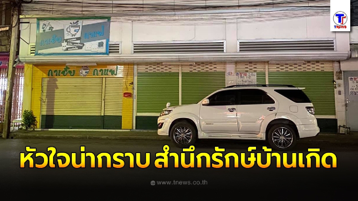 หนุ่มเมืองกาญจน์ใจเด็ด เปลี่ยนความคิดจากทำตึกเป็นร้านขายสลากฯ เตรียมเปิดคลินิค ค่ารักษาแค่บาทเดียว