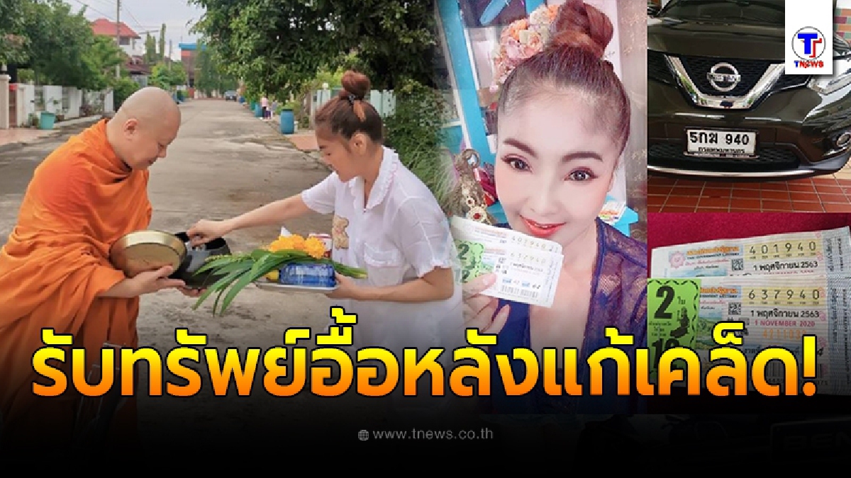ดาว มยุรีย์ ชีวิตเปลี่ยนทันตาเห็น หลังแก้เคล็ดพ่อปู่ รับทรัพย์อื้อ งานพุ่ง