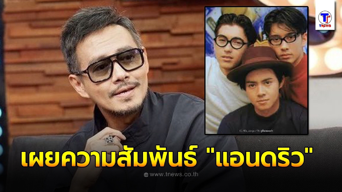 ปราโมทย์ แสงศร ยอมพูดแล้ว รักสุดช้ำ พร้อมเผยความสัมพันธ์ แอนดริว เกร้กสัน