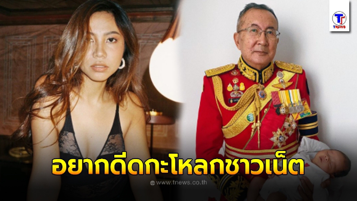 หญิงแม้น เดือด ฟาดชาวเน็ตพูดมั่ว อยากดีดกะโหลก หลังโดนแซะยศท่านพ่ออยู่เฉยๆ ก็ได้มา