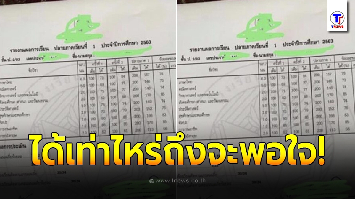 ยายเครียดหนัก หลานชายเรียน ป.2 โดนไล่ไปหาที่เรียนใหม่ หลังเกรดออก