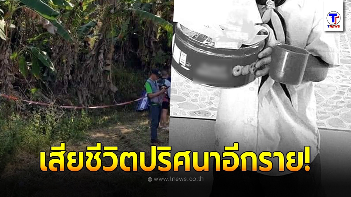 พบแล้ว น้องบ๊อบบี้ หนูน้อยวัย 7 ขวบหายออกจากบ้านเพียงข้ามวัน กลายเป็นร่างไร้วิญญาณในดงต้นกล้วย