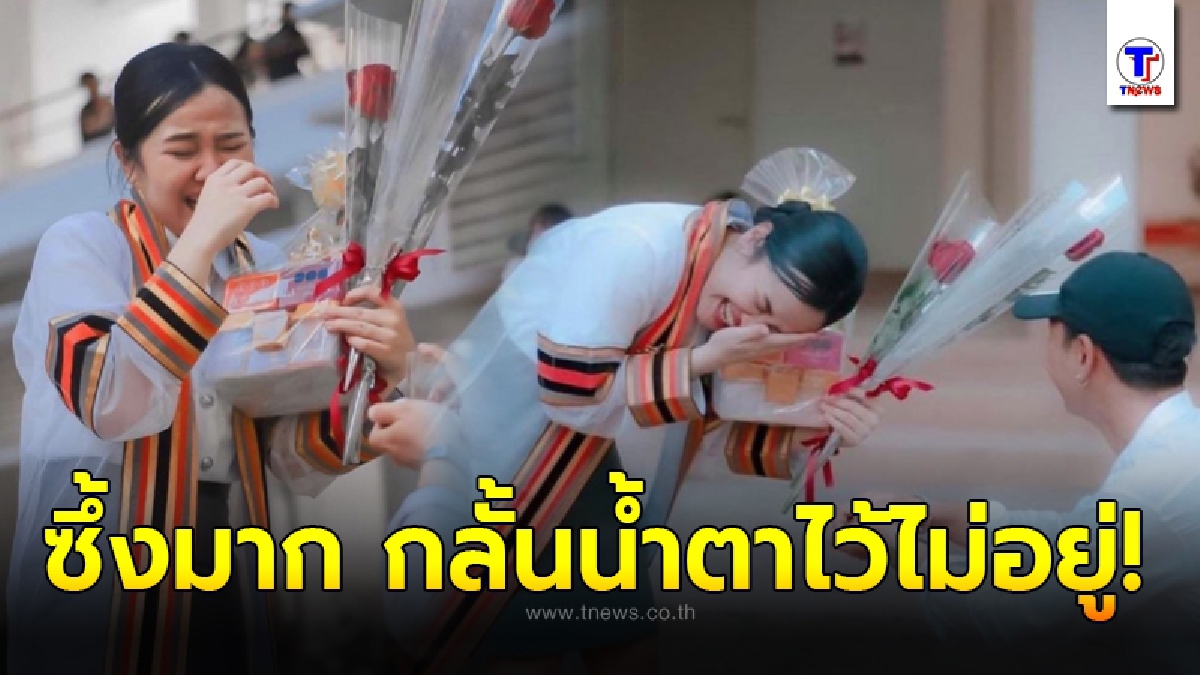 บัณฑิตสาวเขินจนเสียอาการ หลังหนุ่มคุกเข่าให้ของขวัญในวันเรียนจบ เห็นแล้วซึ้งสุดๆ กลั้นน้ำตาไว้แทบไม่อยู่