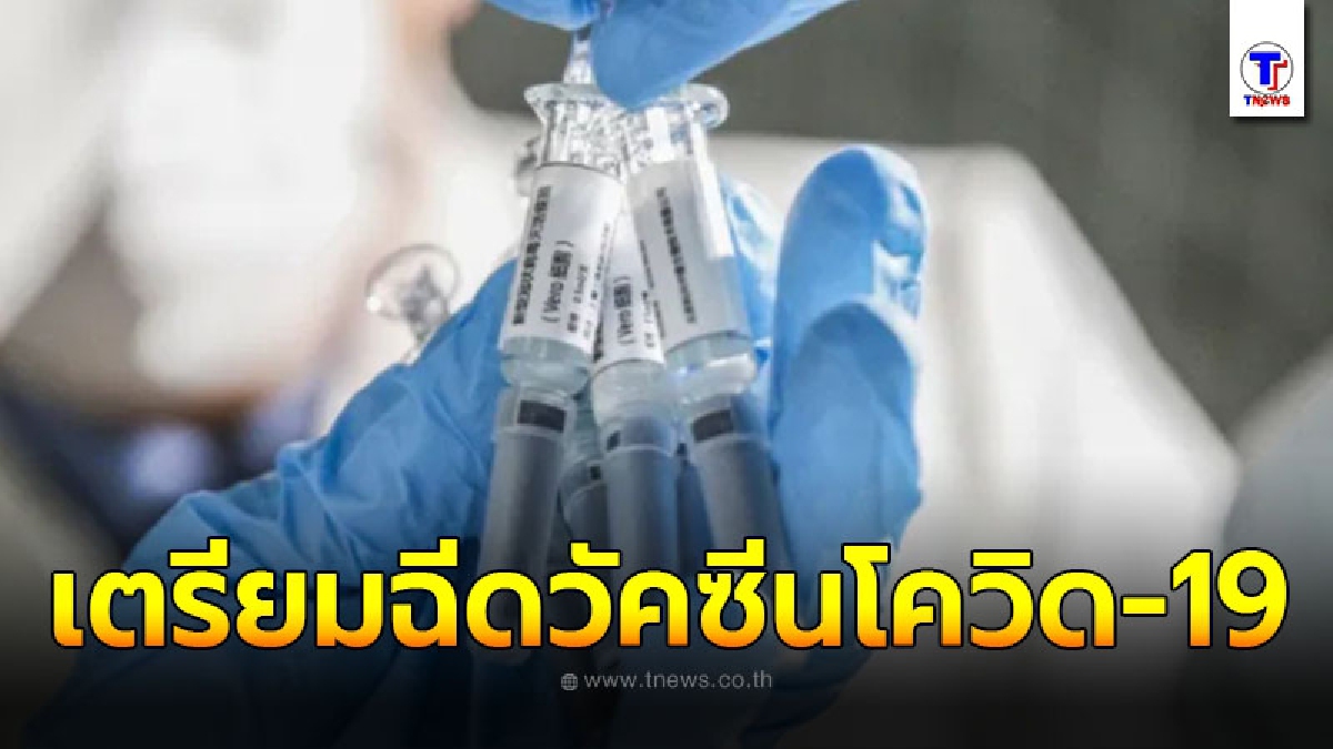 อินโดนีเซีย ไทย และฟิลิปปินส์ เตรียมฉีดวัคซีนโควิด-19 ฝีมือจีนขนานใหญ่