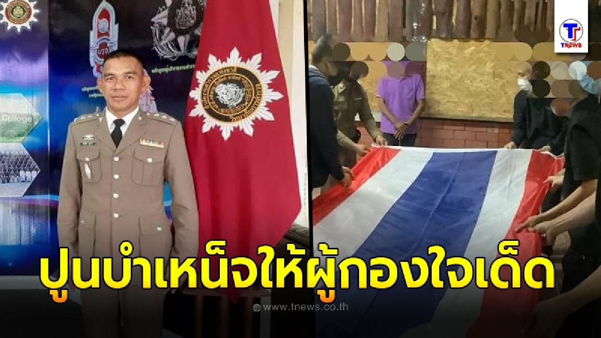 สั่งปูนบำเหน็จ ให้ผู้กองใจเด็ด เผชิญหน้าคนร้าย จนถูกขับรถพุ่งชนดับ ขณะปฏิบัติหน้าที่