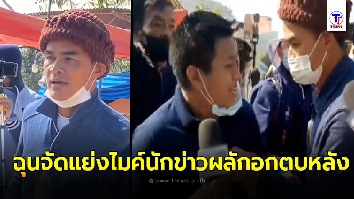 ลุงพล เหวี่ยงไม่ให้สัมภาษณ์สื่อ ฉุนจัดแย่งไมค์นักข่าว ผลักอกตบหลัง ห้ามถ่ายจะแจ้งความ