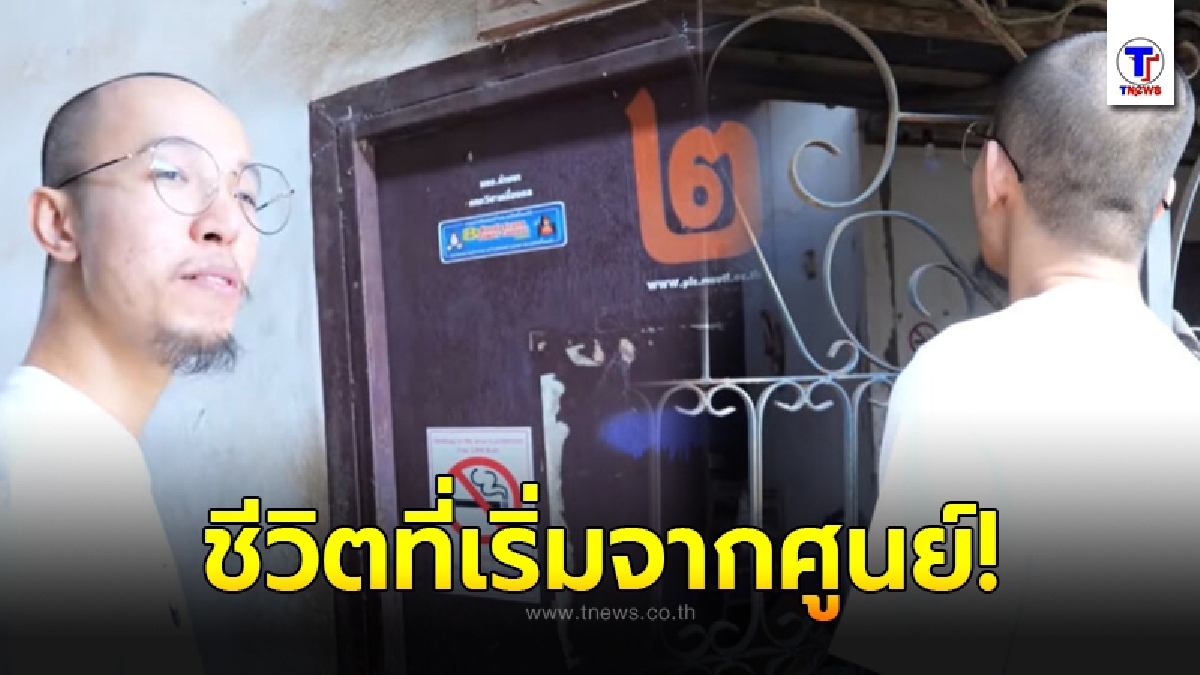 การิน ยูทูบเบอร์ชื่อดัง พาบุกห้องเช่าที่เคยอยู่เดือนละ 500 บาท บอกได้คำเดียว อยู่ไปได้ยังไง?