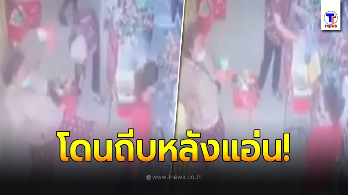 สาวสุดงง จ่ายเงินในร้านสะดวกซื้อ เจอมนุษย์ป้ากระโดดถีบ จนหลังแอ่น