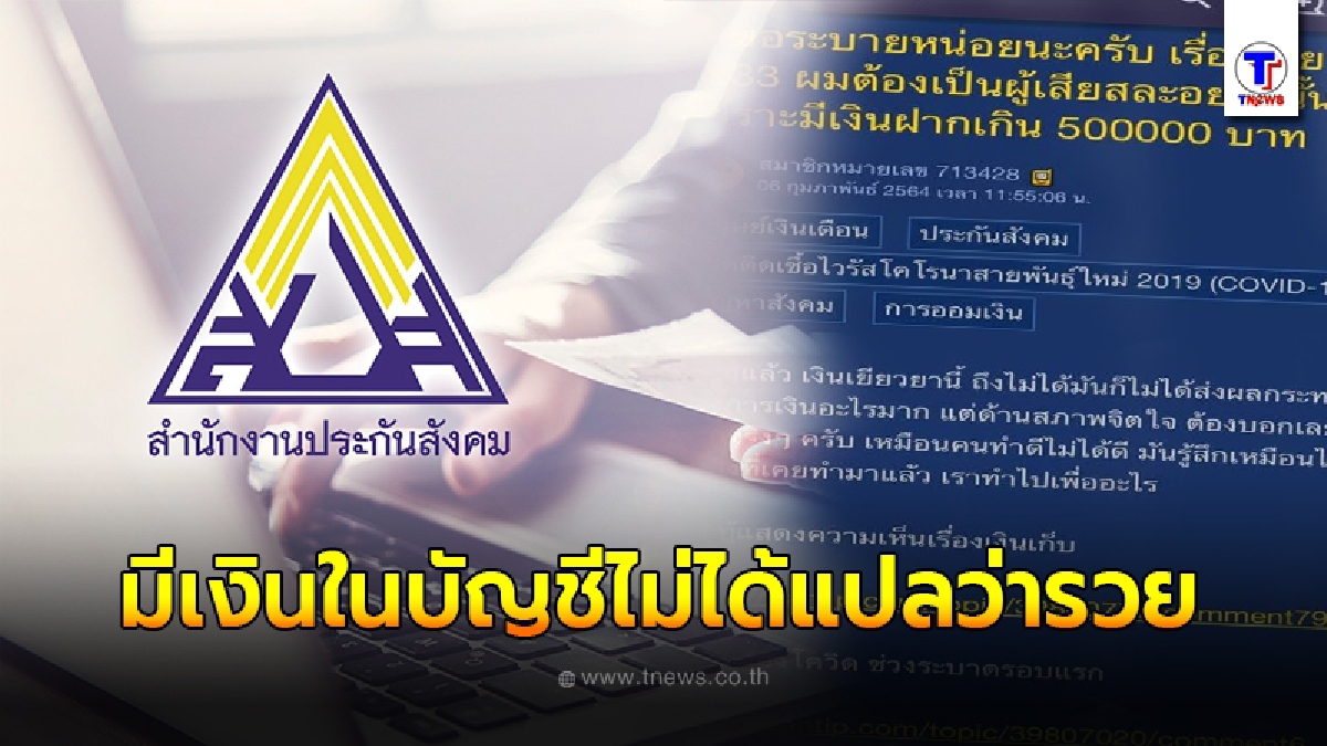 สุดจะทน! หนุ่มขอระบาย มีเงินเก็บ 5 แสน จำเป็นถึงต้องเป็นผู้เสียสละเงินเยียวยา ม.33 เรารักกัน เหรอ?