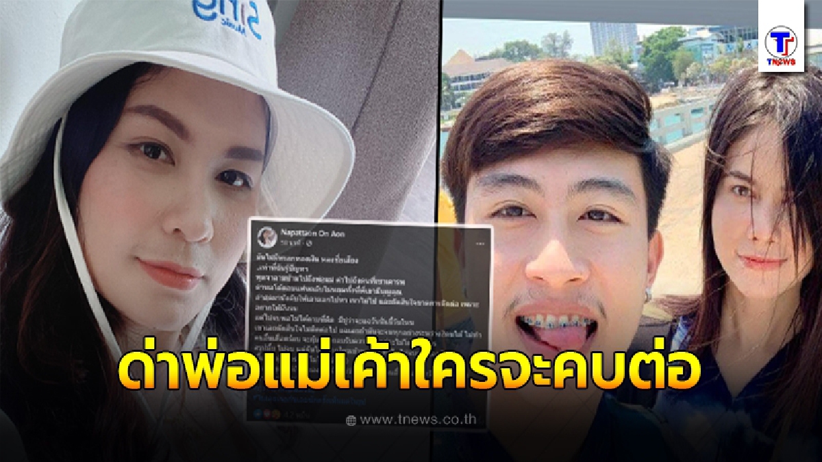 ภรรยาเจ้าของค่าย ฟาดแรง แอนนา แฟนเก่า นุ๊ก ธนดล