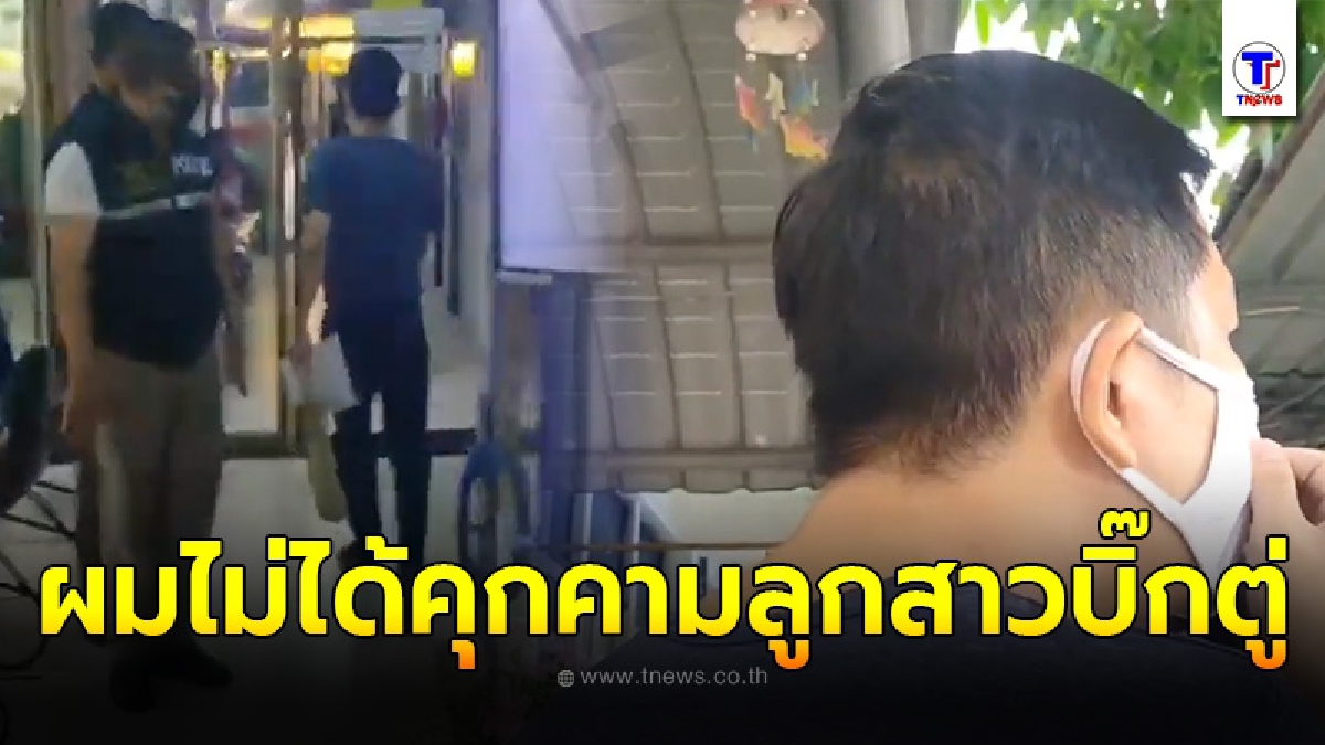 หนุ่มบางพลี  ถือหมายเรียกเข้าพบตำรวจ ตร. ปัดคุกคาม "ลูกสาวบิ๊กตู่"