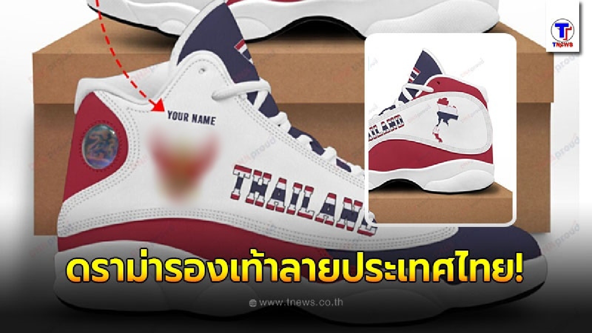 สาวไทยรับไม่ได้ บริษัทผลิตรองเท้า ออกแบบลายประเทศไทย