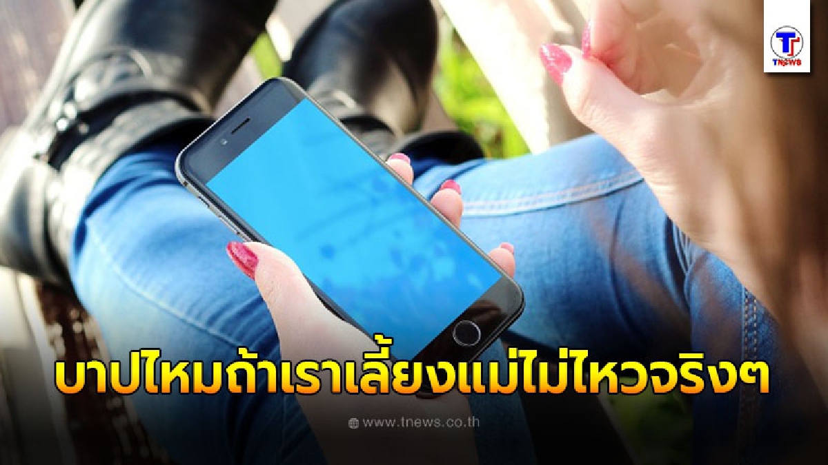 ลูกสาวอึดอัดใจ มีพี่น้องทั้งหมด5คน เเม่โทรมาขอเงินบ่อยมาก ขอลูกทุกๆคน