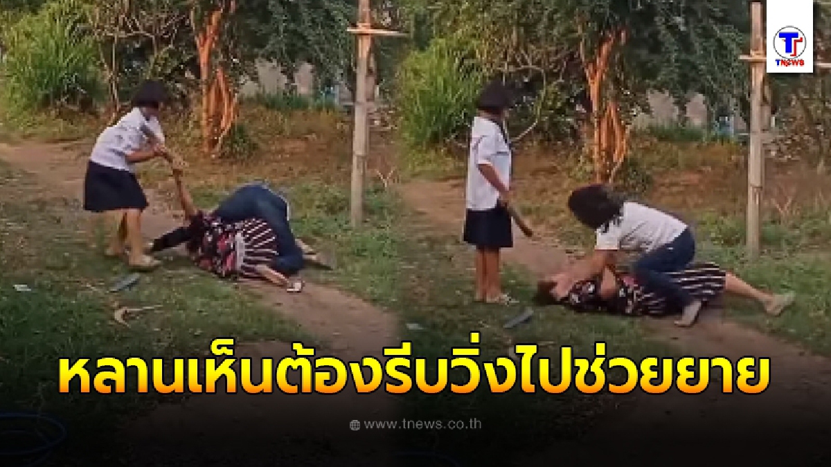 หลานรีบวิ่งเข้าไปช่วยยาย หลังเห็นแม่เมาสุราหนัก ถือไม้ไล่ทุบยาย