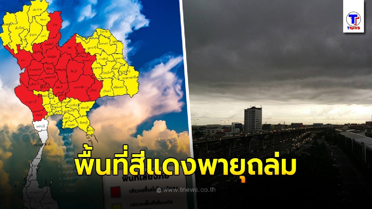 กรมอุตุฯ เผยพื้นที่สีแดง พายุฤดูร้อนถล่มหนัก ลูกเห็บตก วันนี้