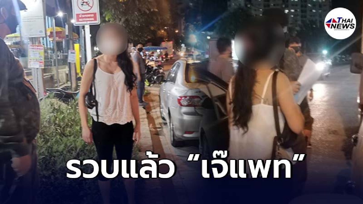 รวบ เจ๊แพท คนดังโซเชียล สมาชิกเครือข่ายขุนแผนสุราษฎร์ธานี