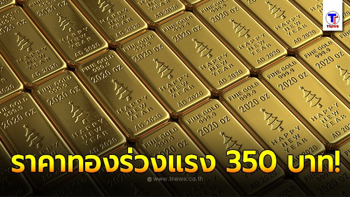ราคาทองคำวันนี้ ศุกร์ที่ 18 มิถุนายน 2564 เปิดตลาดเช้าครั้งที่ 1 ปรับลงแรงอีกต่อเนื่อง