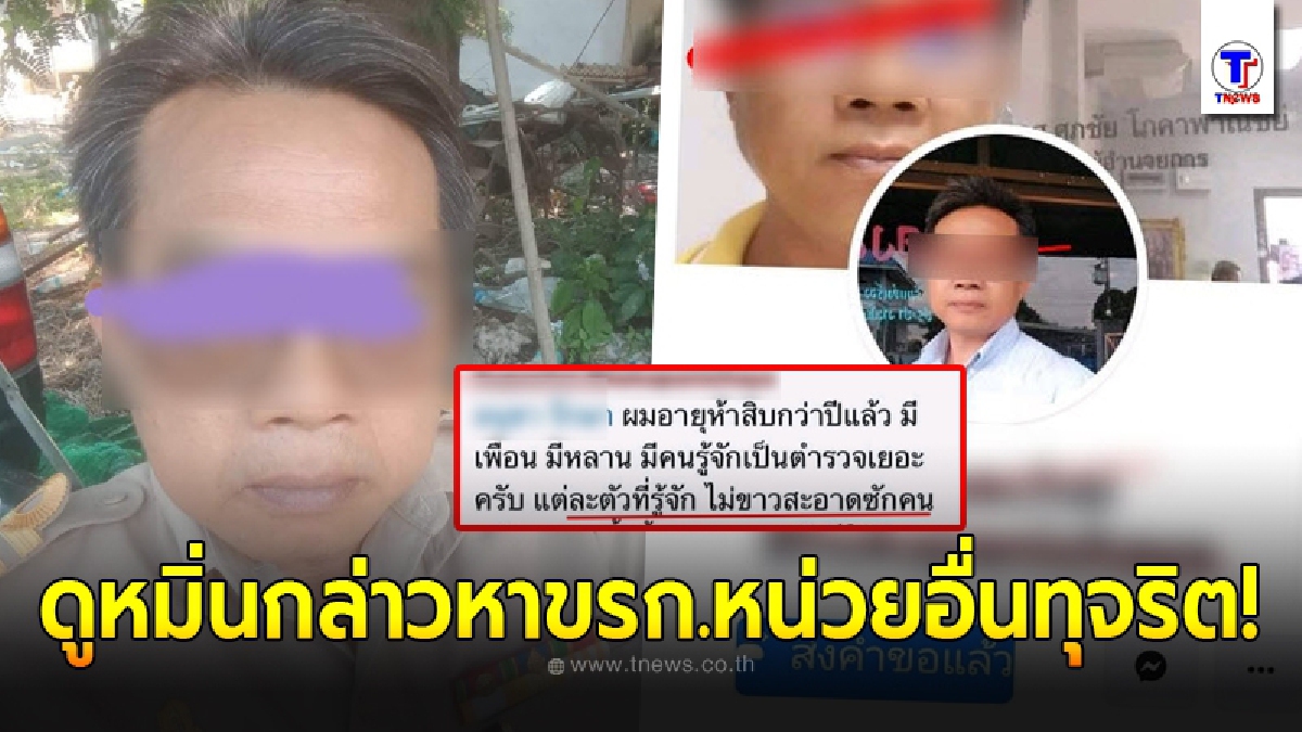 ชาวเน็ตเดือดนายช่างชำนาญการ ต.หนองเสือ เหมารวมขรก.ต้องทุจริตทุกคน