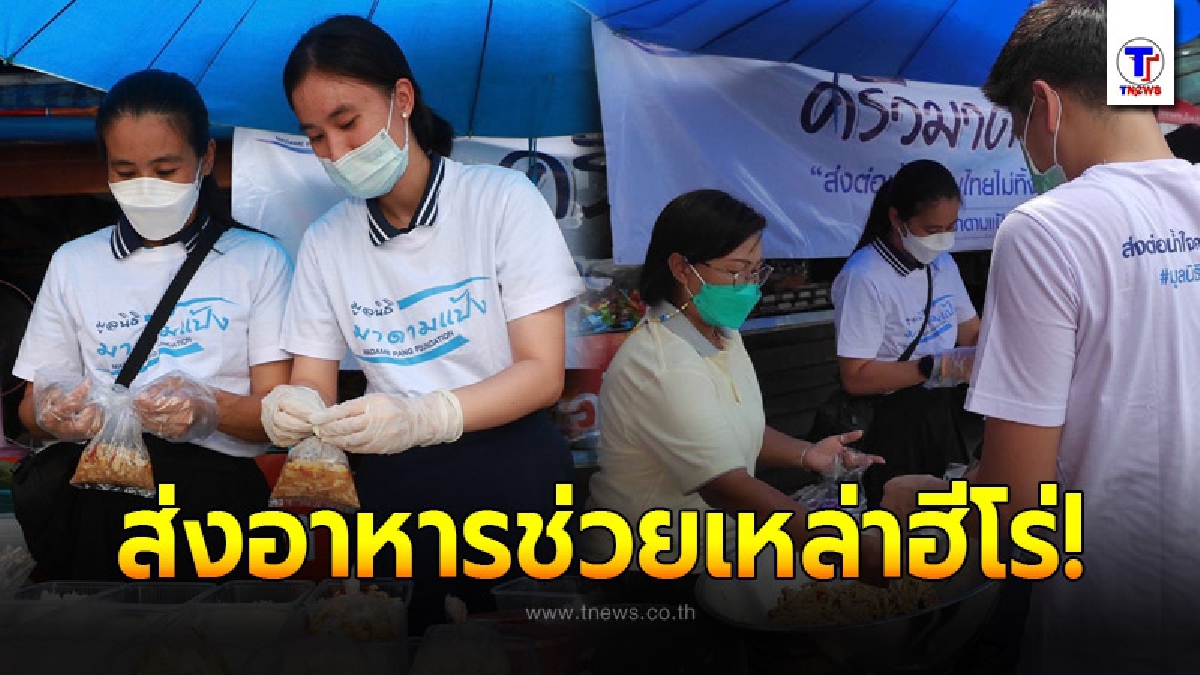 "มาดามแป้ง" ทนดูเฉยๆไม่ได้ รีบส่งอาหารช่วยฮีโร่ อาสาสมัครกู้โรงงานระเบิด 4,800 กล่อง
