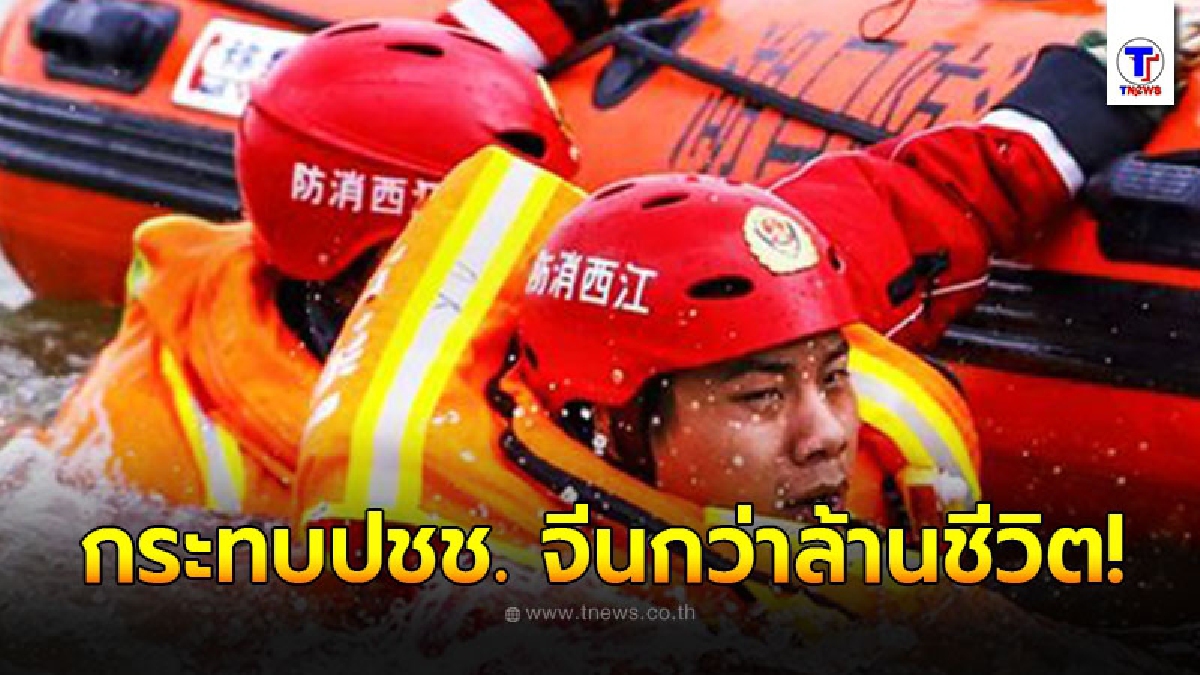 อ่วมหนัก! อุทกภัยใน เจียงซี กระทบประชาชนจีนกว่าล้านชีวิต