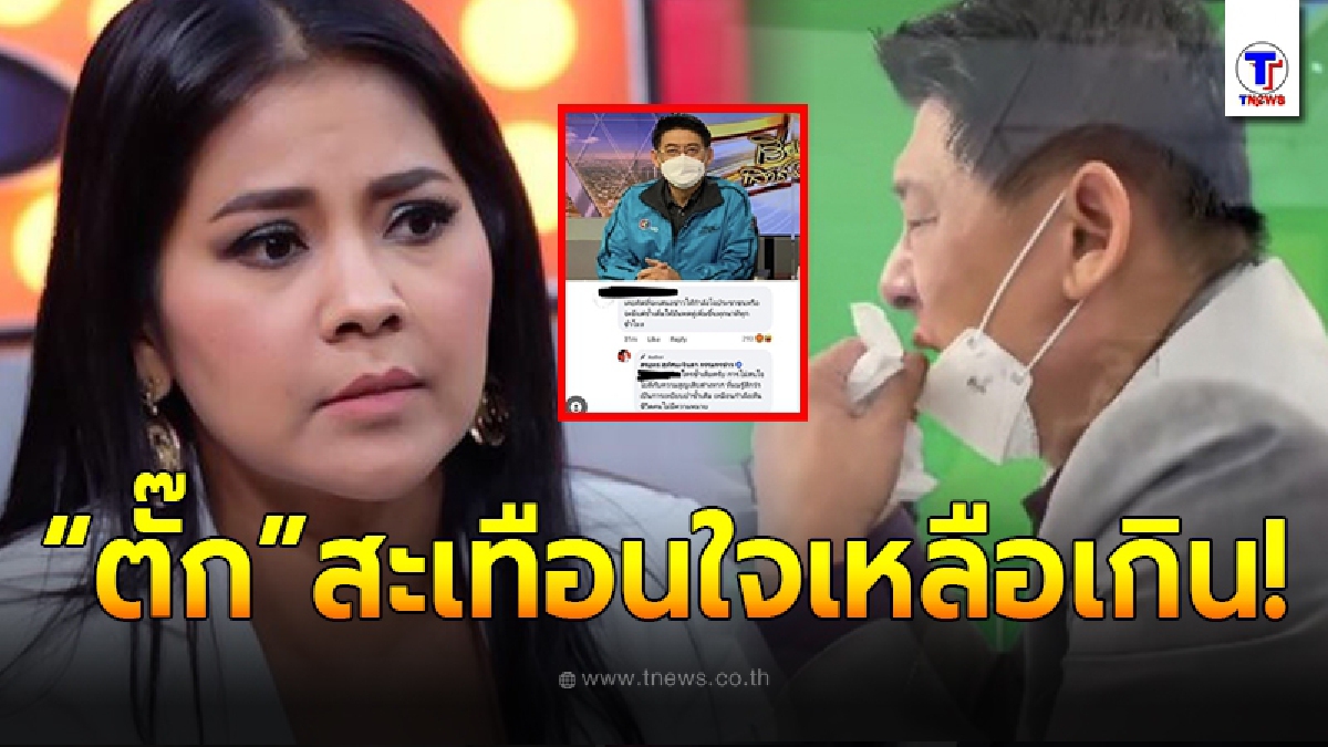 ตั๊ก ศิริพร ทนดูไม่ไหว ออกโรงป้อง สรยุทธ หลังเจอชาวเน็ตถล่มด่า ปมนำเสนอข่าวโควิด