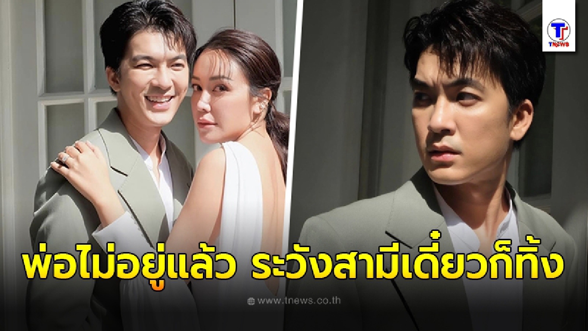 แบงค์ ลูกเขย น้าค่อม ของขึ้น หลังชาวเน็ตแซะ ไอซ์ พ่อไม่อยู่ เดี๋ยวสามีก็ทิ้ง
