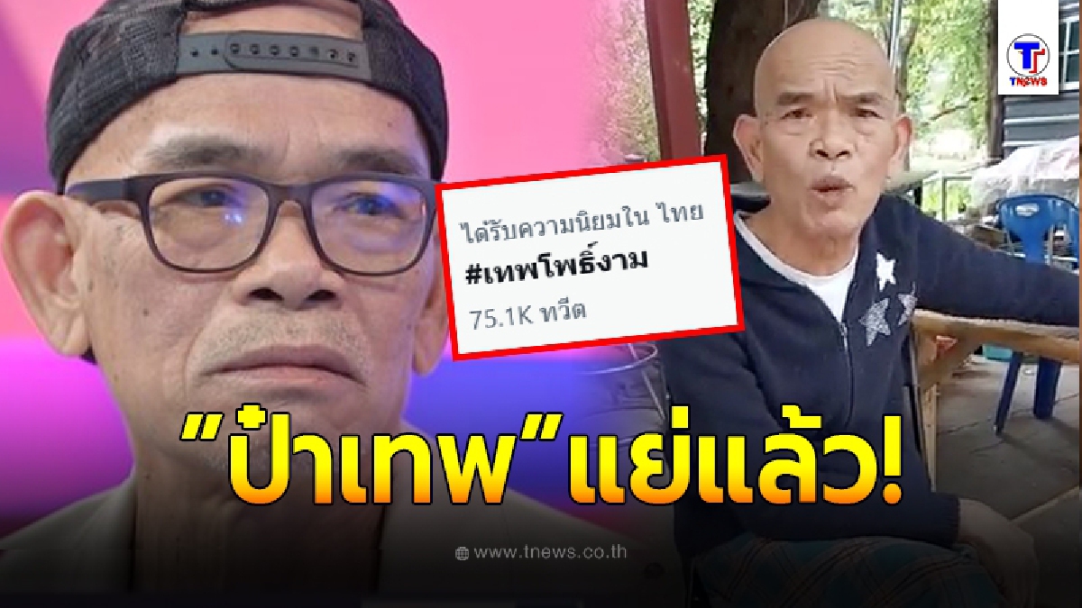 ชาวเน็ตแห่แบน "ขนมป๋าเทพ" ขึ้นเทรนทวิตเตอร์อันดับ 1 หลังซัดเด็กรุ่นใหม่ เอาแต่ด่ารัฐบาล