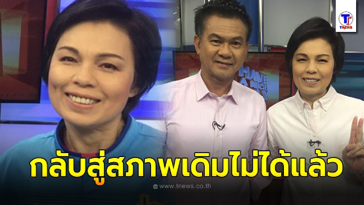 สามีแจ้งอาการล่าสุด ม.ล.สุรีวัลย์ ทำได้แค่ประคองอาการ คงไม่สามารถกลับสู่สภาพเดิมได้แล้ว