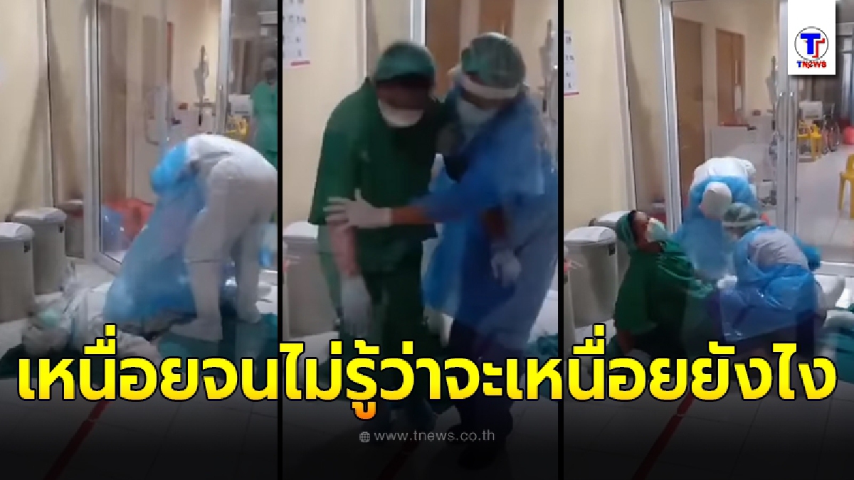 เผยคลิปนาทีพยาบาลสาว เป็นลมคาจุด PPE เพื่อนๆต้องรีบเข้ามาช่วย