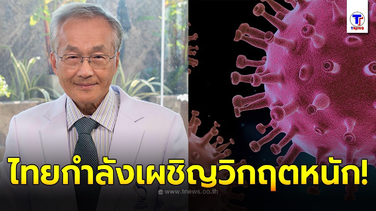 “หมอมนูญ” โพสต์เตือนไทยกำลังเผชิญวิกฤตโควิดอย่างหนัก เตียงไอซียูใกล้เต็ม เร่งรัฐเจรจาวัคซีนแอสตร้าเซนเนก้า 61 ล้านโดส