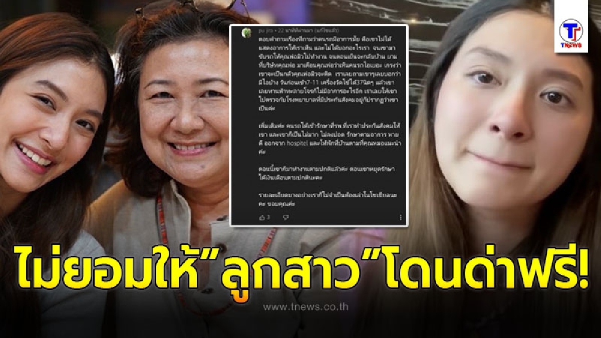 "แม่ปู อังคณา" ไม่ยอมให้ลูกสาว "มิว นิษฐา" โดนด่าฟรี หลังร้องไห้เสี่ยงติดโควิด-19 จากคนขับรถ จนโดนทัวร์ลง!