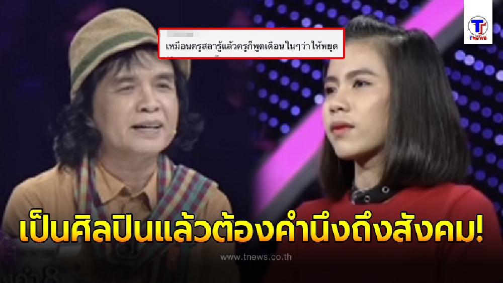 ย้อนคำพูด "ครูสลา" เตือน "กระต่าย"เป็นนัยๆ บนเวทีไมค์ทองคำ