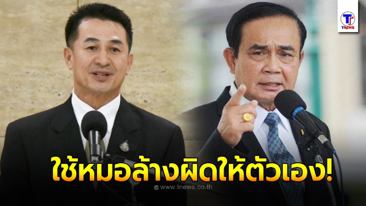 หมอชลน่านซัด บิ๊กตู่ ใช้หมอ-บุคลากรด่านหน้า เป็นเครื่องมือล้างผิดให้ตัวเอง