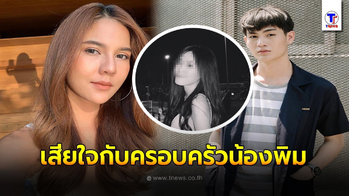 "หมิว สิริลภัส" สุดตกใจ เพิ่งรู้ว่าผู้หญิงที่ถูก "ทอยทอย" ทำร้ายจนเสียชีวิต เป็นใคร