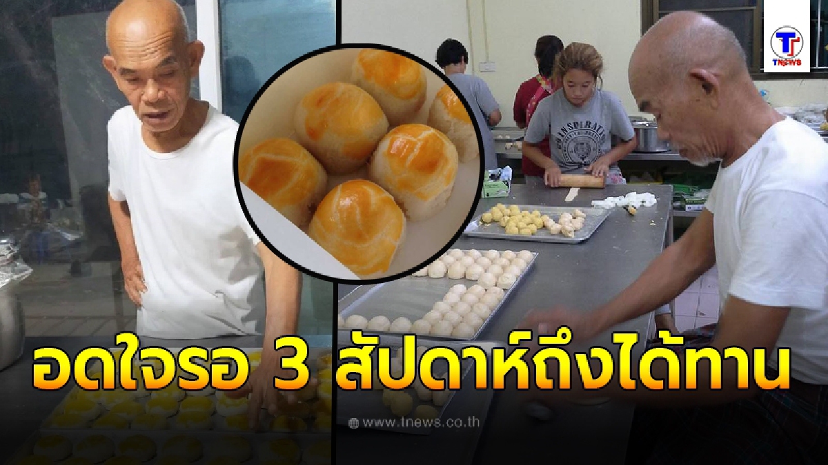ป๋าเทพ แจงแล้วหลัง ชาวเน็ตแห่ทวงขนมเปี๊ยะ ลั่นอดใจรอหน่อย 2-3 สัปดาห์ถึงได้ทาน