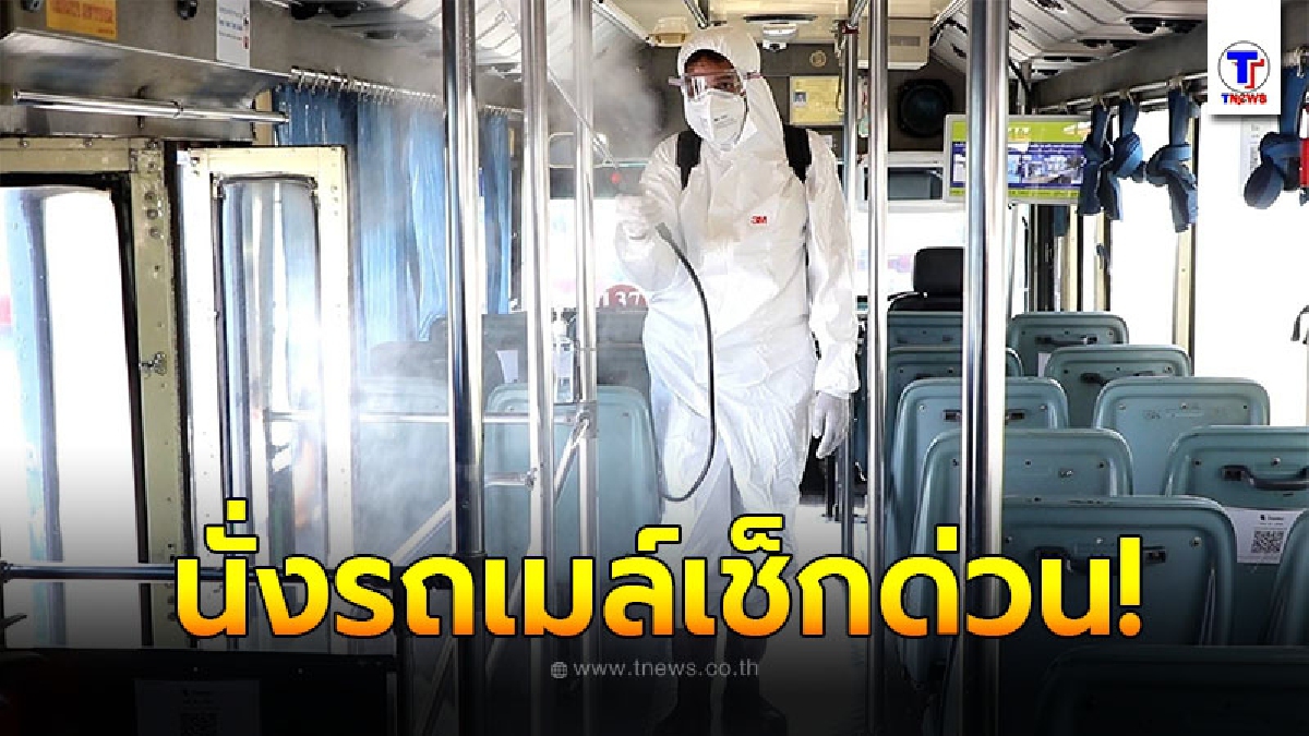 ขสมก. ประกาศพบพนักงานติดเชื้อโควิด-19 เพิ่มอีกจำนวน 10 ราย