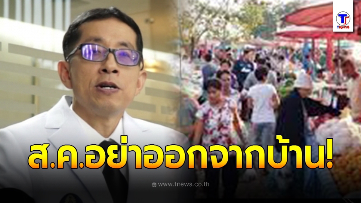 หมอนิธิพัฒน์ เตือน “เดือนสิงหาคม” อย่าออกจากบ้าน ศึกแดงเดือดของจริง