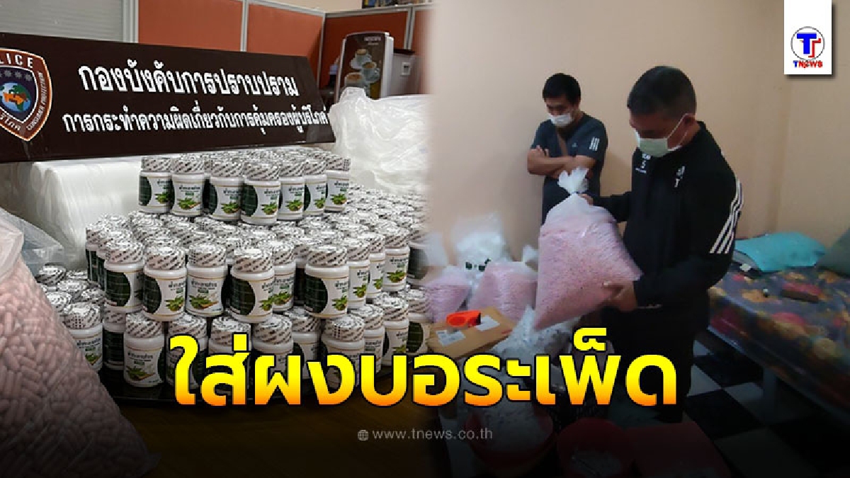 รวบ หนุ่มหัวหมอ ลักลอบผลิตแคปซูลยาฟ้าทะลายโจร