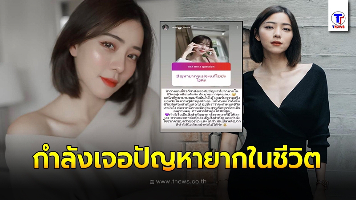 "นิวเคลียร์" เผยกำลังเจอปัญหายากมากในชีวิต พยายามรับความจริง ไม่โทษอะไรทั้งนั้น