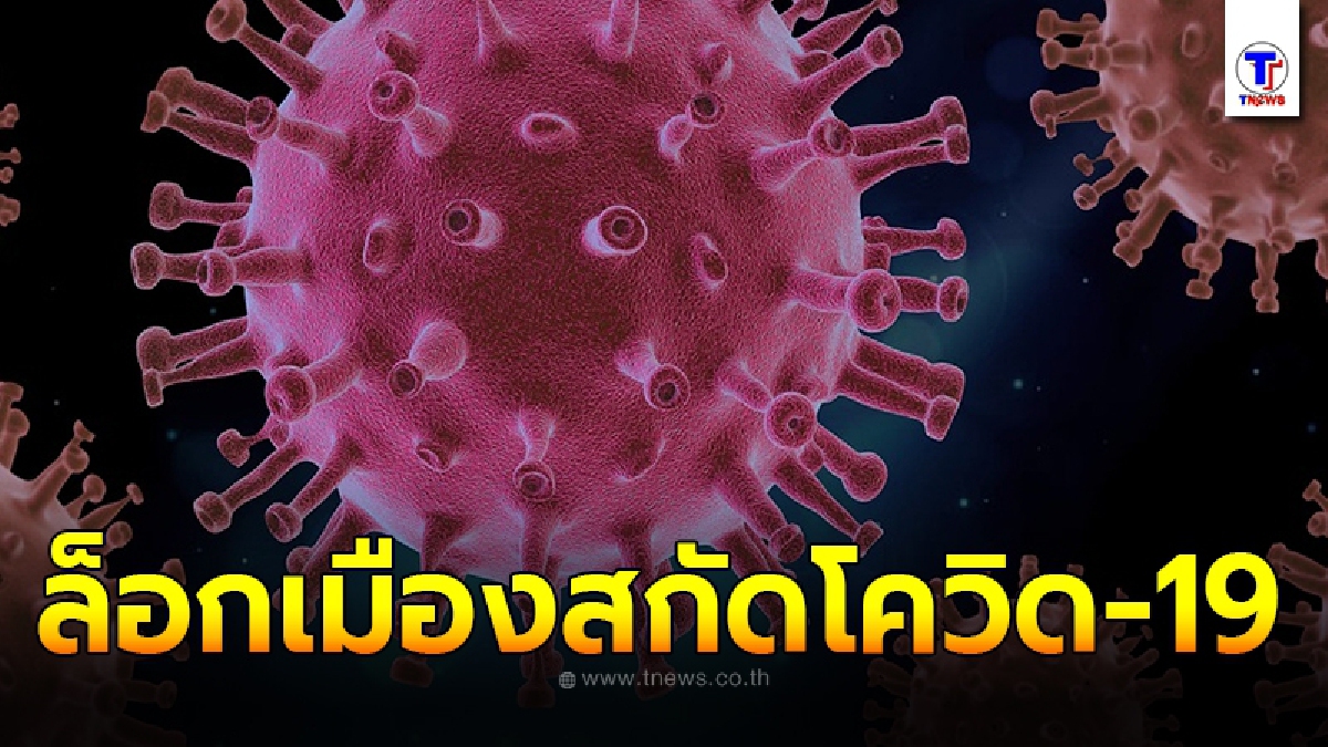 จางเจียเจี้ย เมืองท่องเที่ยวของจีน ล็อกเมืองสกัดโควิด-19 สั่งห้ามผู้อยู่อาศัย-นักท่องเที่ยวเดินทางออก