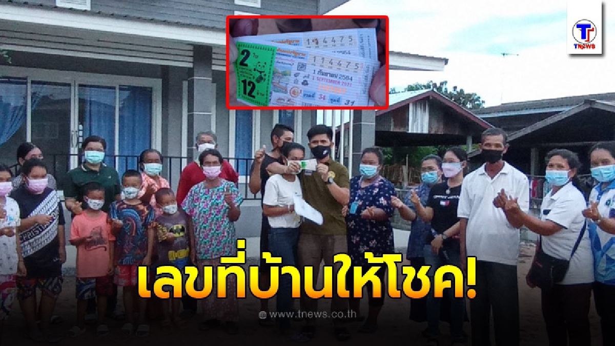 ผู้ช่วยผู้ใหญ่บ้านดวงเฮง ถูกรางวัลที่ 1 รับทรัพย์ 12 ล้าน