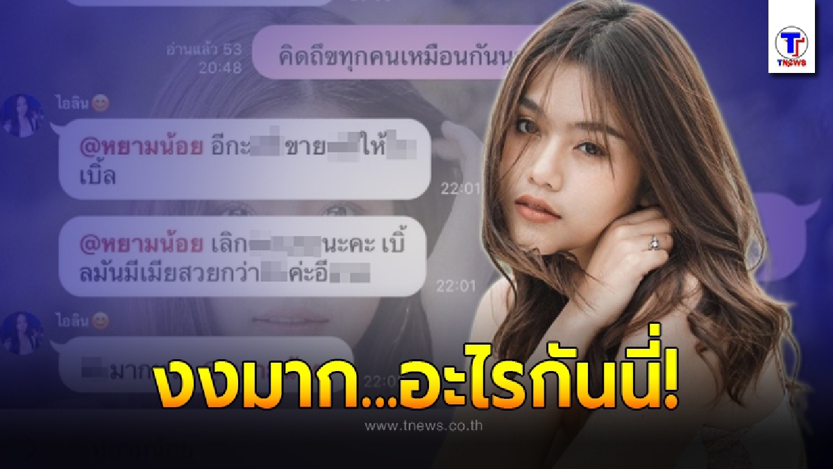 "ธัญญ่า อาร์สยาม" ถึงกับหน้าเหวอ หลังโดนด่าแรงแบบงง ๆ