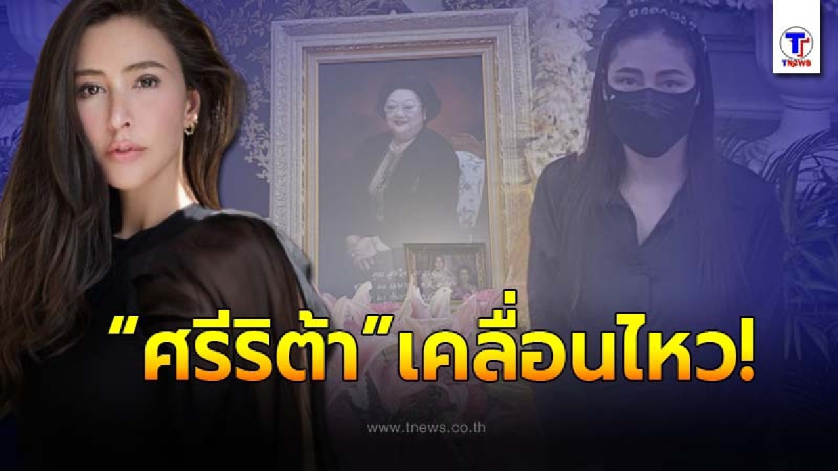 “ศรีริต้า” โผล่คอมเมนต์ “นาตาลี” ทายาทซีพี หลังสูญเสีย “คุณย่า” ของตระกูล!