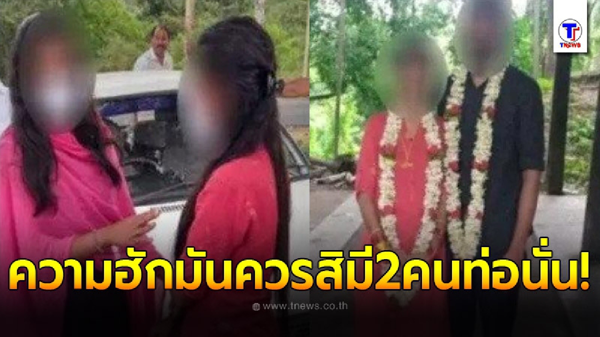 หนุ่มหล่อเลือกไม่ได้ 2 สาวแย่งจะแต่งงานด้วย สุดท้ายต้องโยนเหรียญชี้ชะตา